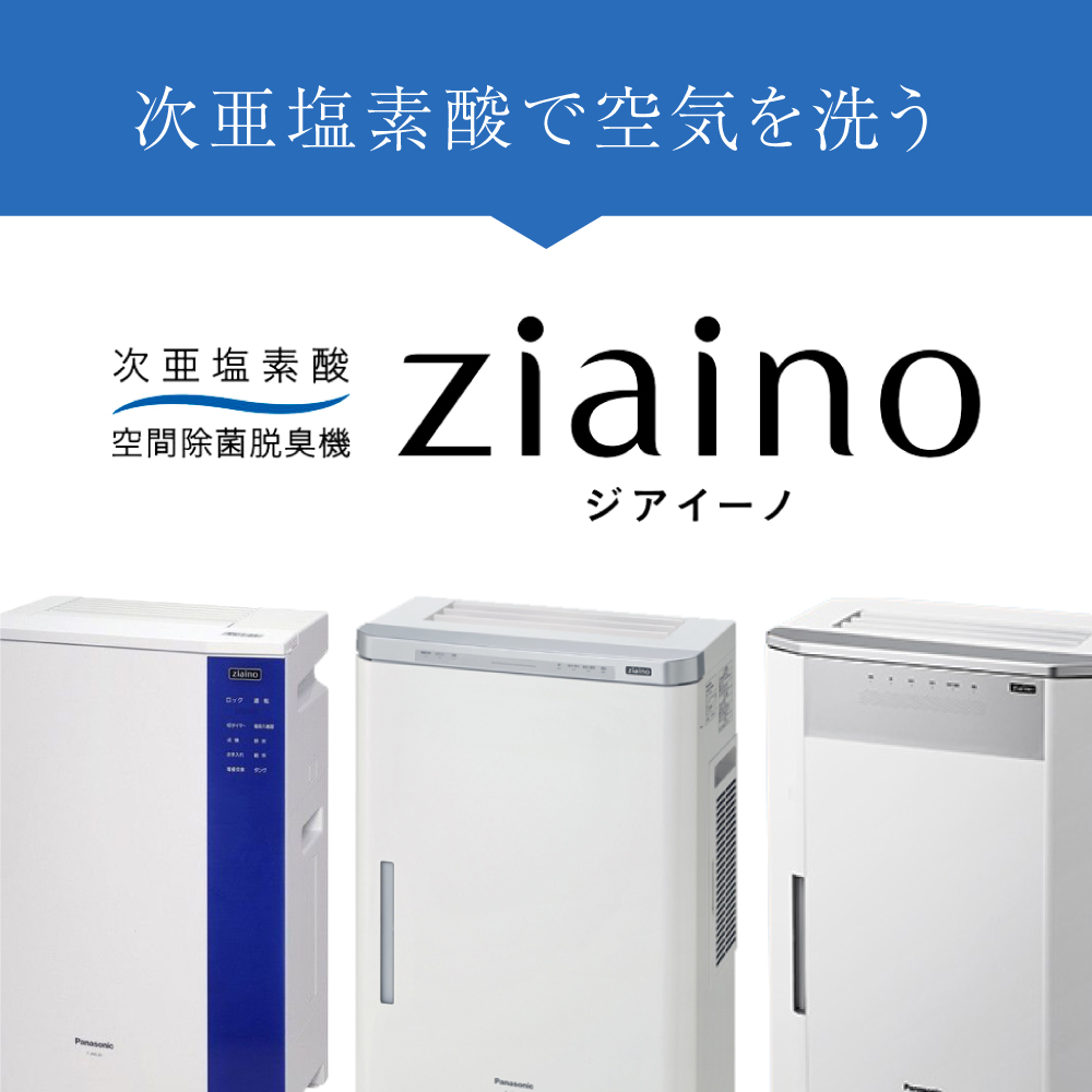 絶対的存在へ。手放せない極上 Ziaino(ジアイーノ) BLUEF-JML30-W