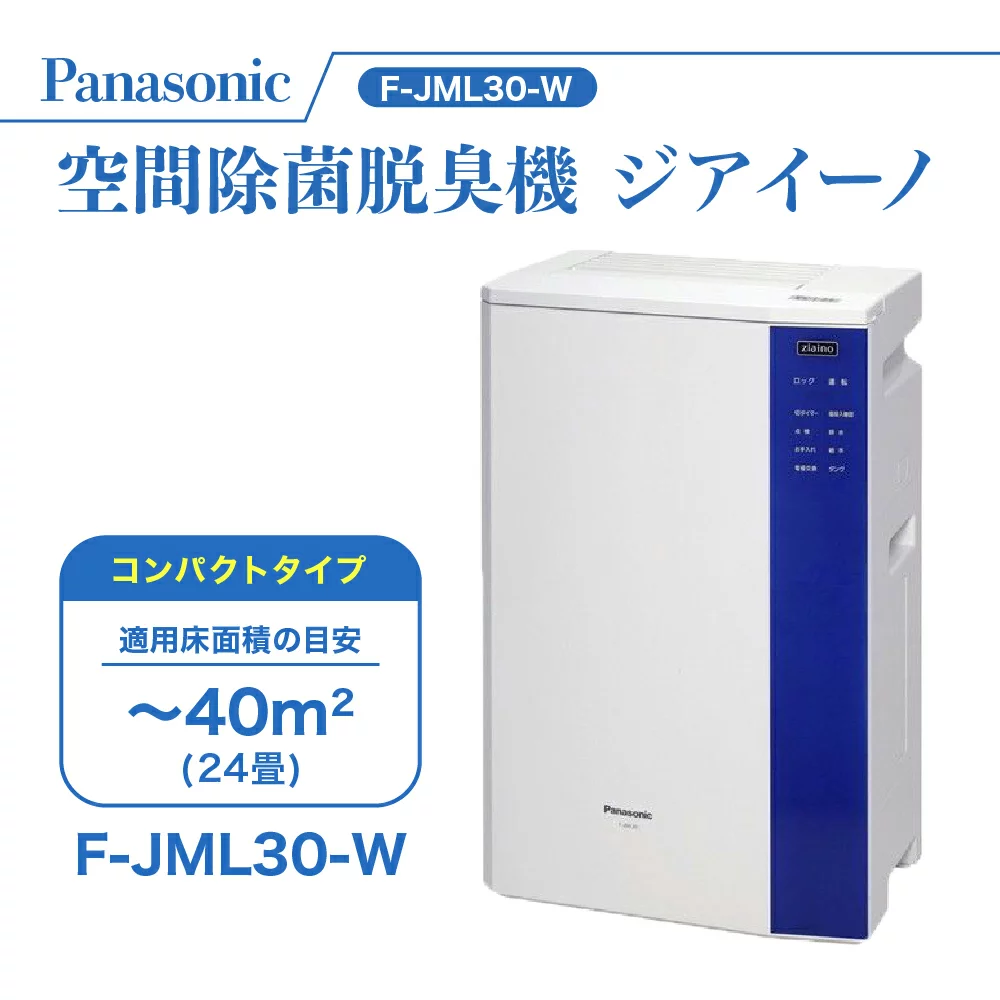 Panasonic 空間除菌脱臭機 ジアイーノ F-JML30-W+radiokameleon.ba
